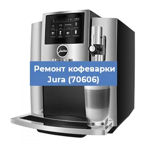 Чистка кофемашины Jura (70606) от кофейных масел в Нижнем Новгороде